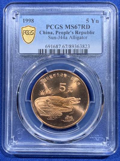《竞宝斋》第419场 周日，周一，2场连拍 （全场包邮） - PCGS MS67RD 中国1998年珍惜野生动物-扬子鳄5元纪念币