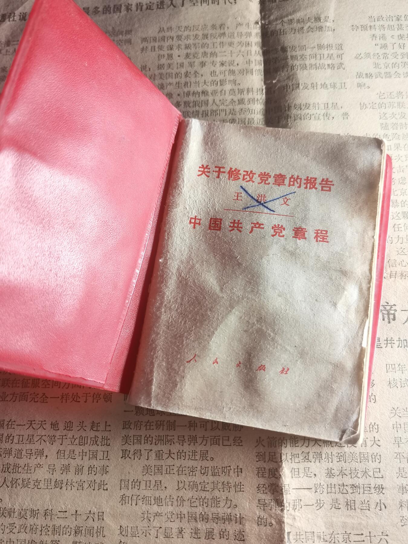 玉仁二期.欢度国庆三中帅比红藏徽章拍场（群内同拍） （学长狂喜）小王修改报告.王名字被划