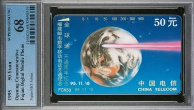【琪哥网】评级磁卡综合场(九十四） - 【PCGS68】福建全球通