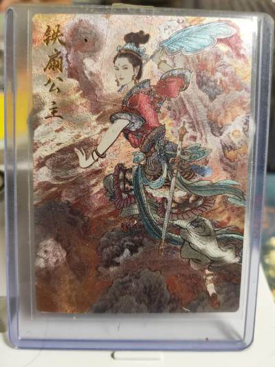 阳大大卡牌拍卖第72期（持续收拍品，周五晚上九点截拍，进群福利早知道） - 【限编裸卡】卡德曼 同好会 李云中 铁扇公主 限编310/350