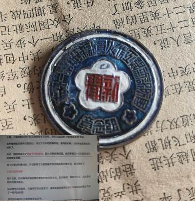 玉仁二期.欢度国庆三中帅比红藏徽章拍场（群内同拍） - 【民】真品.国F部新闻工作者第一期（原漆中间补部分珐琅）