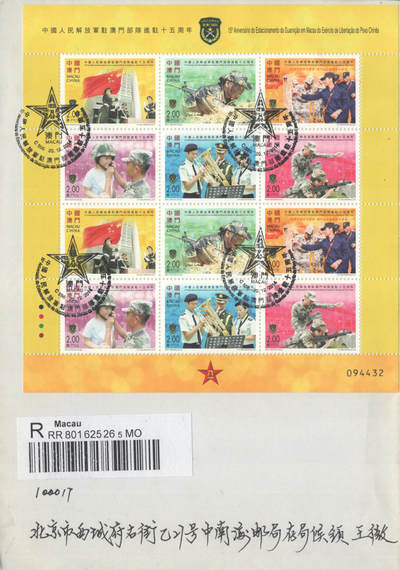 2025年09月20日19:30海外、大陆、澳门、香港邮政精品首日实寄封拍卖专场 2014中国《驻澳部队十五周年》自然封首日实寄封