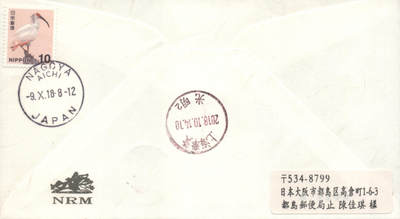 2025年09月20日19:30海外、大陆、澳门、香港邮政精品首日实寄封拍卖专场 2018日本《国际文通周-东海道五十三次》美术封首日实寄封
