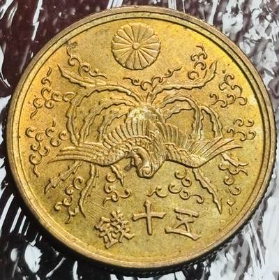 文馨钱币收藏第 272 场， 长期接收代拍品 - 原铜光未流通日本昭和二十一年单凤五十钱铜币