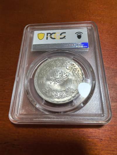 长老汇蛇年精选第四十六场拍卖 1977埃及经济联盟1镑银币，PCGS MS65，季军，更高7枚