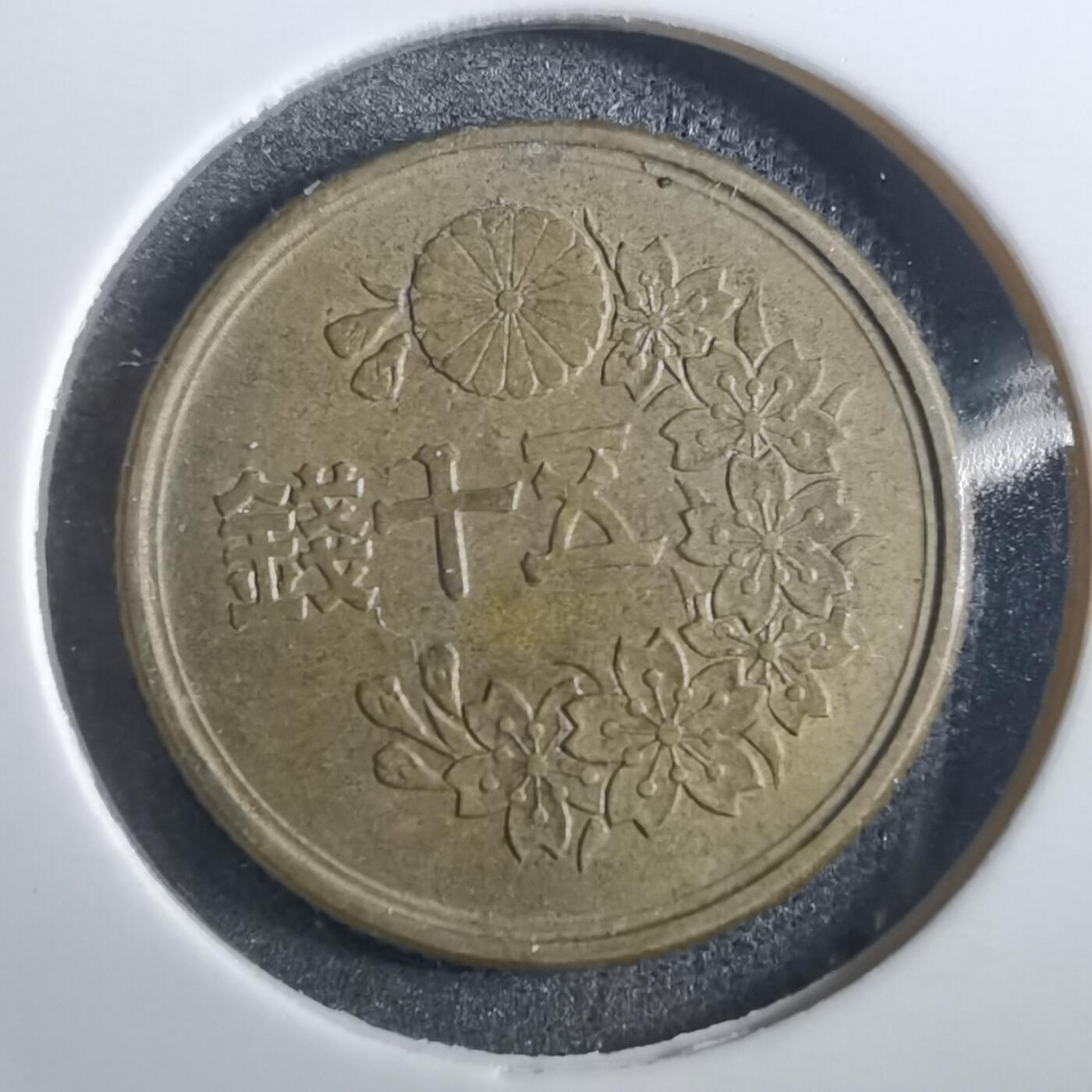 沼泽如烟--第839场 昭和二十三年五十钱