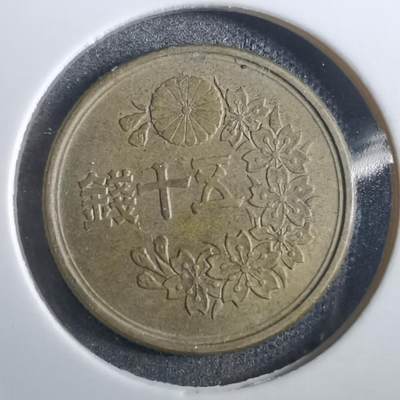 沼泽如烟--第839场 - 昭和二十三年五十钱