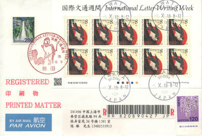 2025年09月20日19:30海外、大陆、澳门、香港邮政精品首日实寄封拍卖专场 2018日本《国际文通周-东海道五十三次》美术封首日实寄封