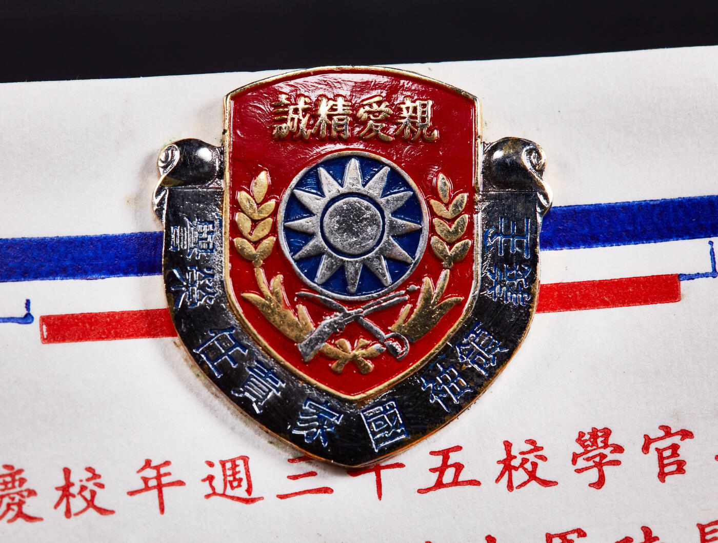 【俄甄集藏】金风送爽-2025年(042) 09-24星期三晚 19:30 全场包邮 中国台湾1977年纪念陆军军官学校53周年校庆奖章