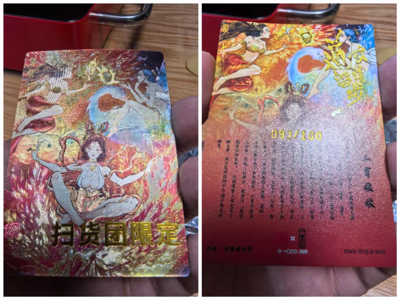 光影卡牌第23期，各家亲签，各家套卡，持续收拍品 一沓文化道友请留步联名扫货团限定编号93/100三霄娘娘