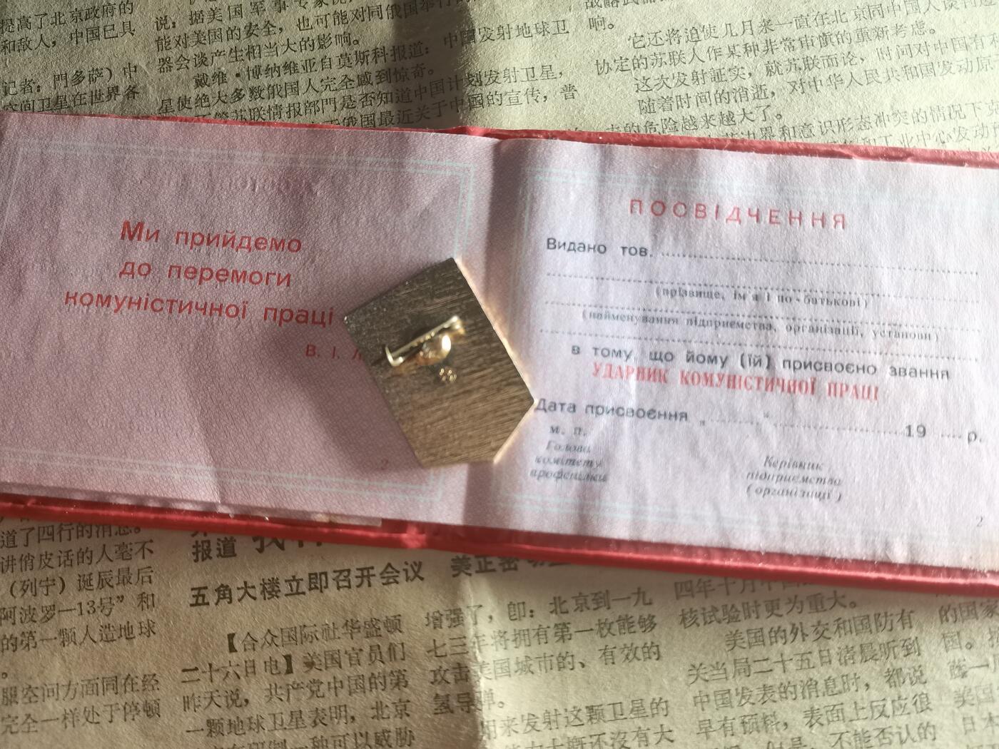 玉仁二期.欢度国庆三中帅比红藏徽章拍场（群内同拍） 【苏】突击手带证