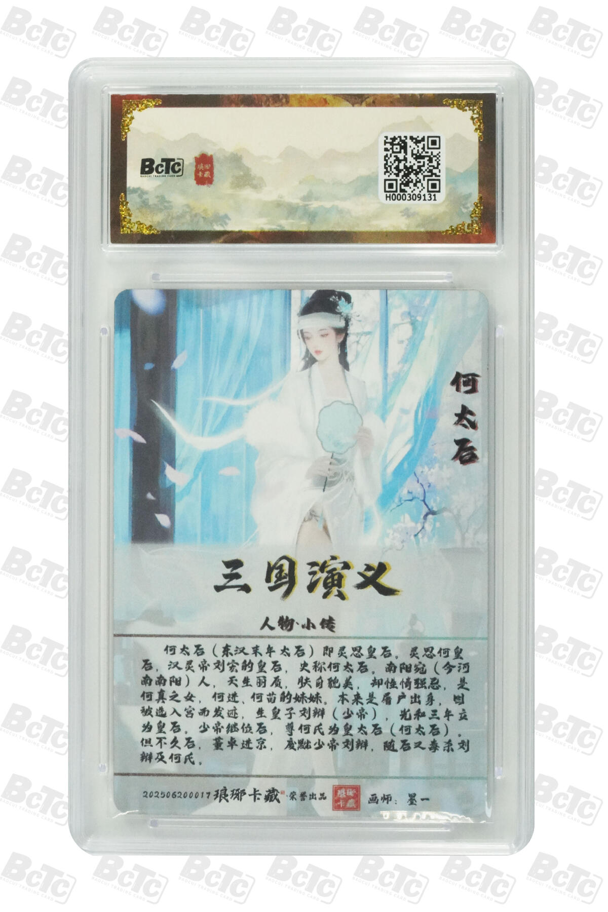 阳大大卡牌拍卖第72期（持续收拍品，周五晚上九点截拍，进群福利早知道） 【10分】琅琊卡藏联名限定礼盒 霸业丹青第一章 墨一 何太后（彩雕） 