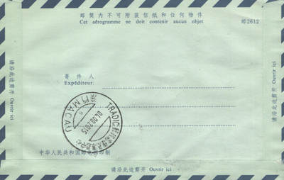 2025年09月20日19:30海外、大陆、澳门、香港邮政精品首日实寄封拍卖专场 2015中国《清源山》自然封首日实寄封