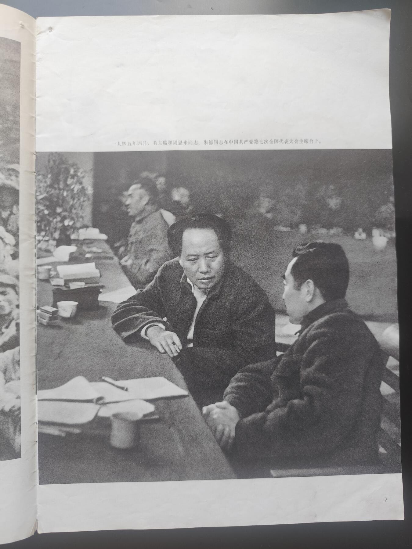 9月15日勋章 钱币专场 1977年缅怀周总理画刊