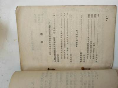 沧河堂037 1976年 河北政治 五年级上册