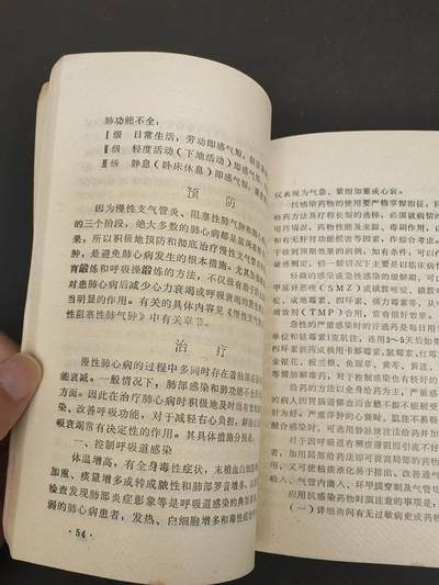 沧河堂037 1976年 四病防治