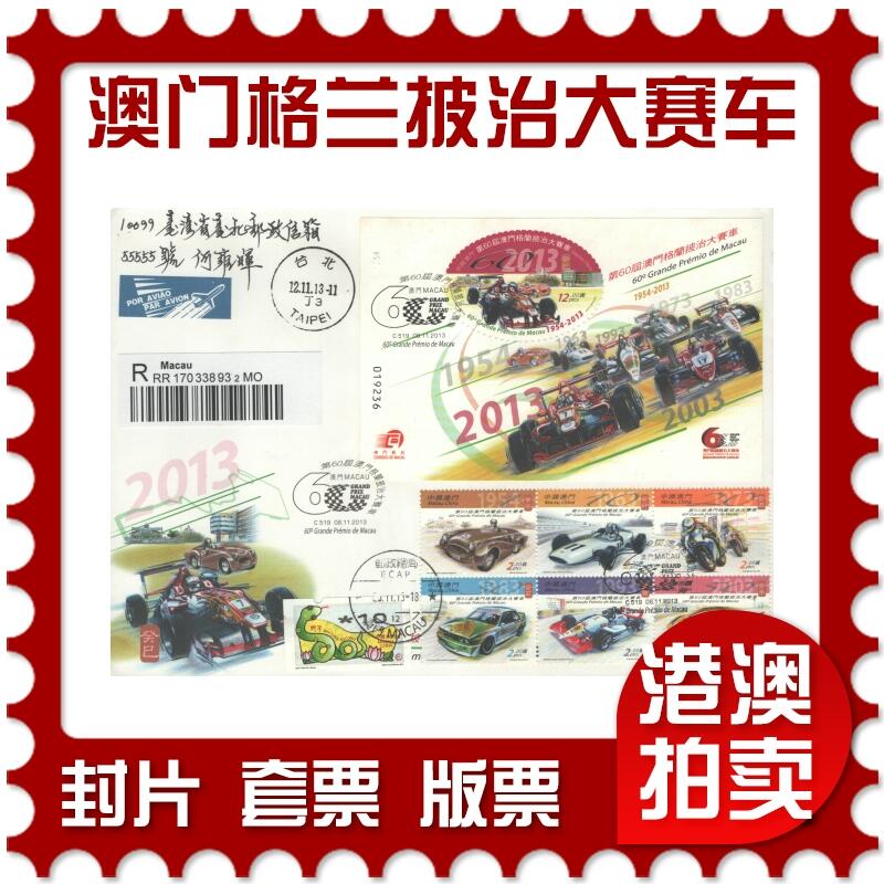 2025年09月20日19:30海外、大陆、澳门、香港邮政精品首日实寄封拍卖专场