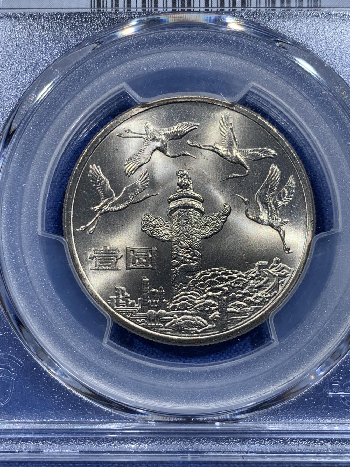 《竞宝斋》第419场 周日，周一，2场连拍 （全场包邮） PCGS MS67 中华人民共和国1984年成立三十五周年-华表壹圆纪念币 亚军分