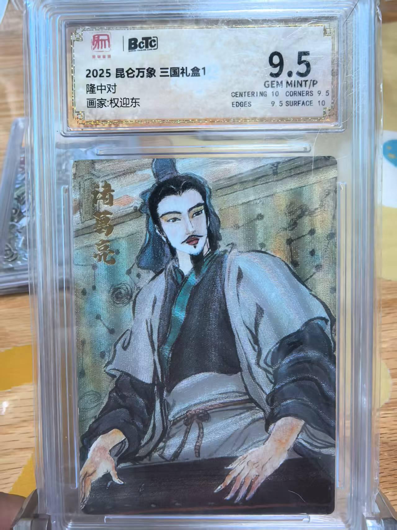 光影卡牌第23期，各家亲签，各家套卡，持续收拍品 昆仑万象三国礼盒诸葛亮隆中对画师权迎东9.5分