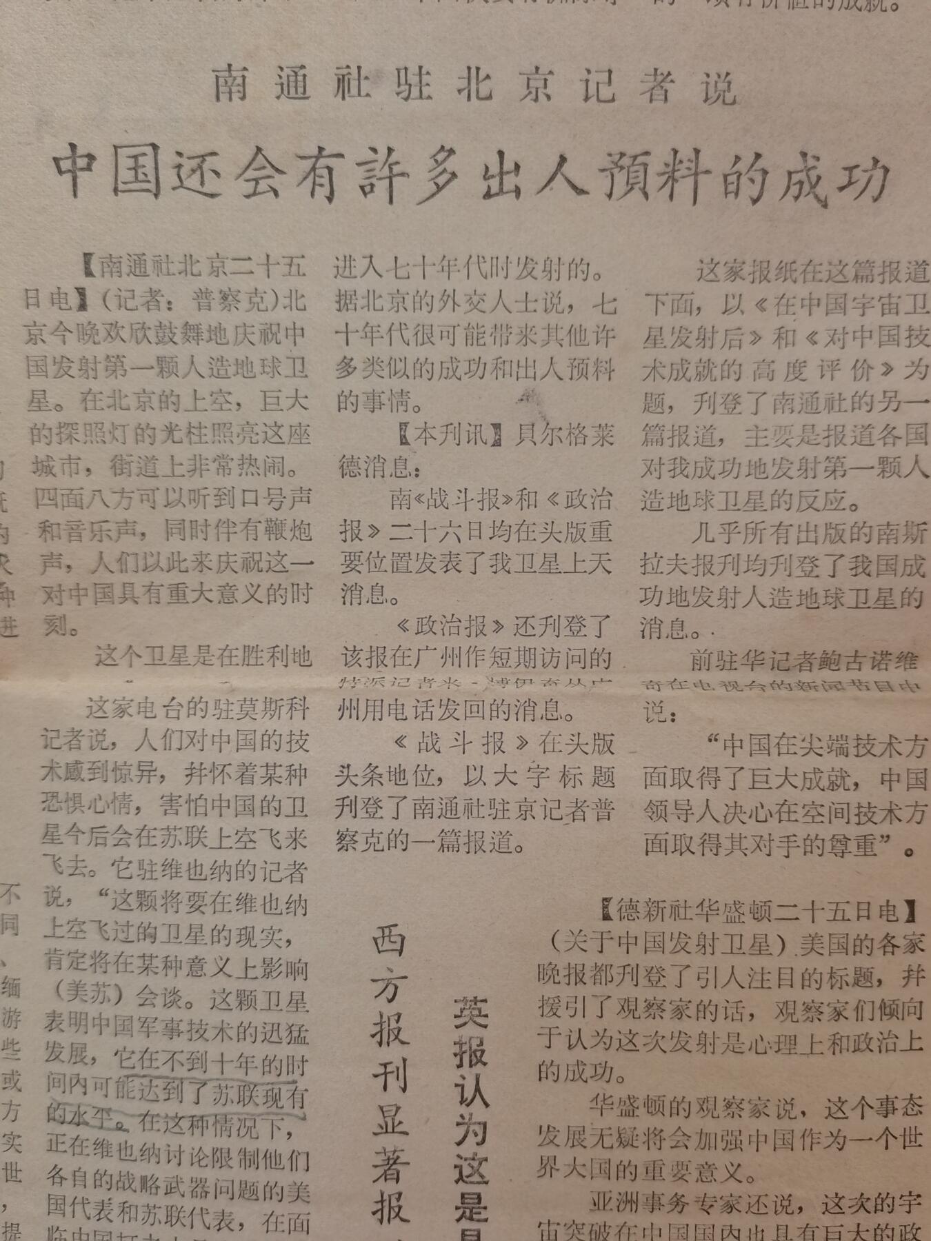 玉仁二期.欢度国庆三中帅比红藏徽章拍场（群内同拍） （欢度国庆）参考资料.我国成功发射第一颗人造卫星.波尔波特游击队