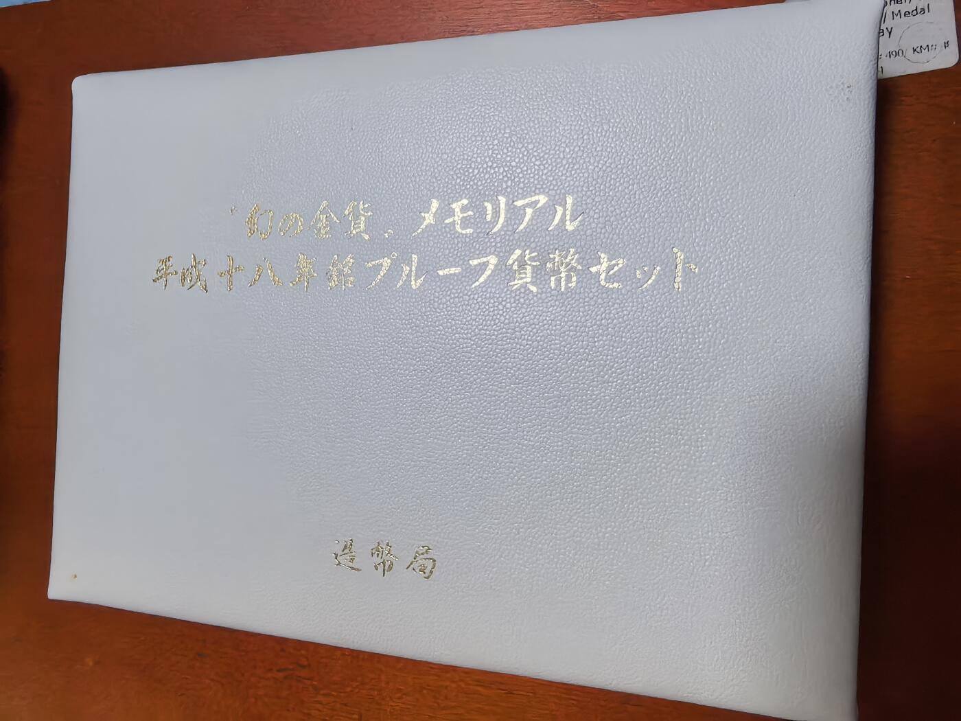 长老汇蛇年精选第四十六场拍卖 2006日本20日元金币6枚套精制币，盒证全，含1枚镀金银章，克书140美金