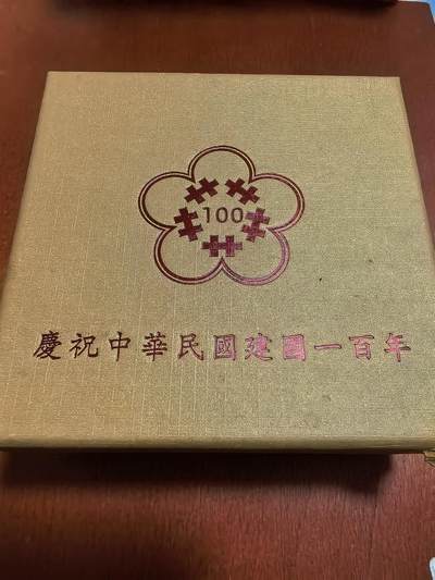 长老汇蛇年精选第四十六场拍卖 2011中国民国百周年孙中山100新台币精制银币，1盎司999银，盒证全