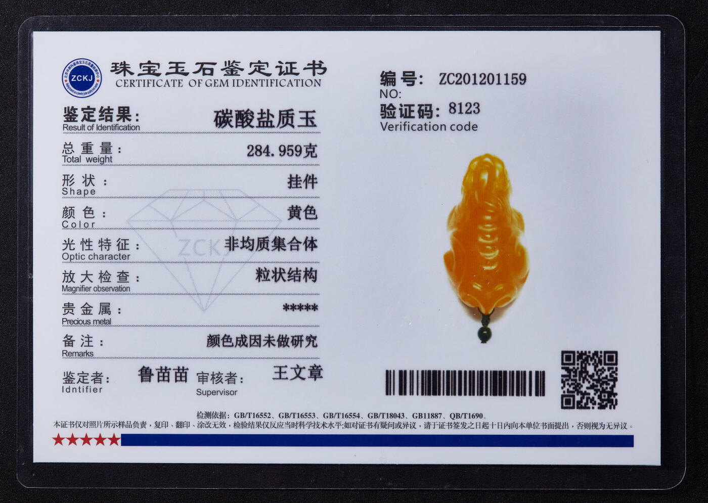 【俄甄集藏】金风送爽-2025年(042) 09-24星期三晚 19:30 全场包邮 黄色碳酸盐质玉（大理石玉）貔貅手把件，产地中国，带检测检定证书，长：95mm，宽：50mm，高：40mm，重量：284.959克，颜色明丽