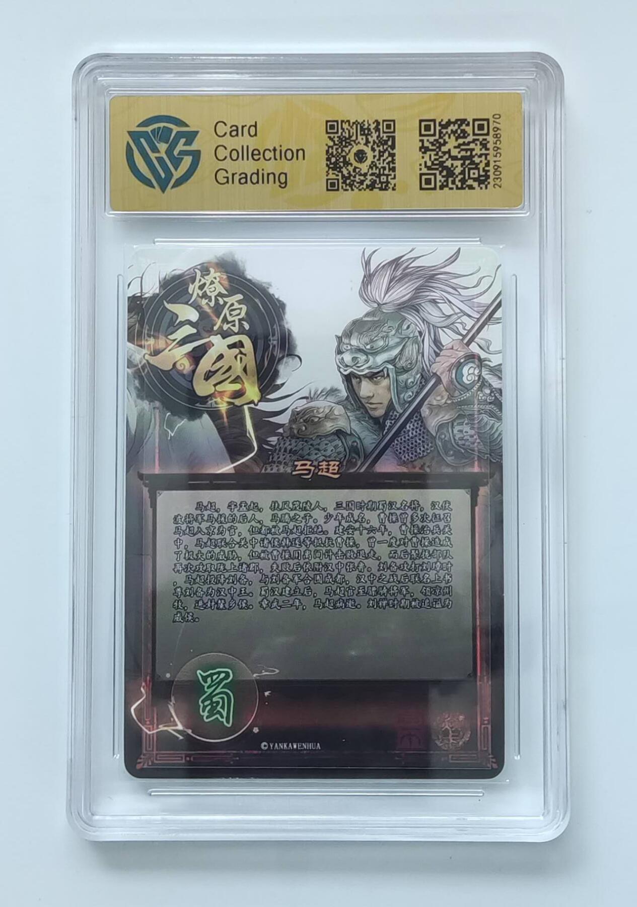阳大大卡牌拍卖第72期（持续收拍品，周五晚上九点截拍，进群福利早知道） 【9.5分】焱卡文化 燎原三国 五虎礼盒 巴丁 马超