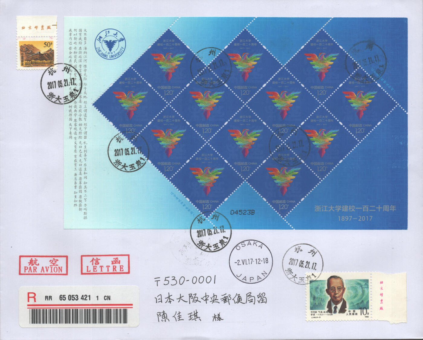 2025年09月20日19:30海外、大陆、澳门、香港邮政精品首日实寄封拍卖专场
