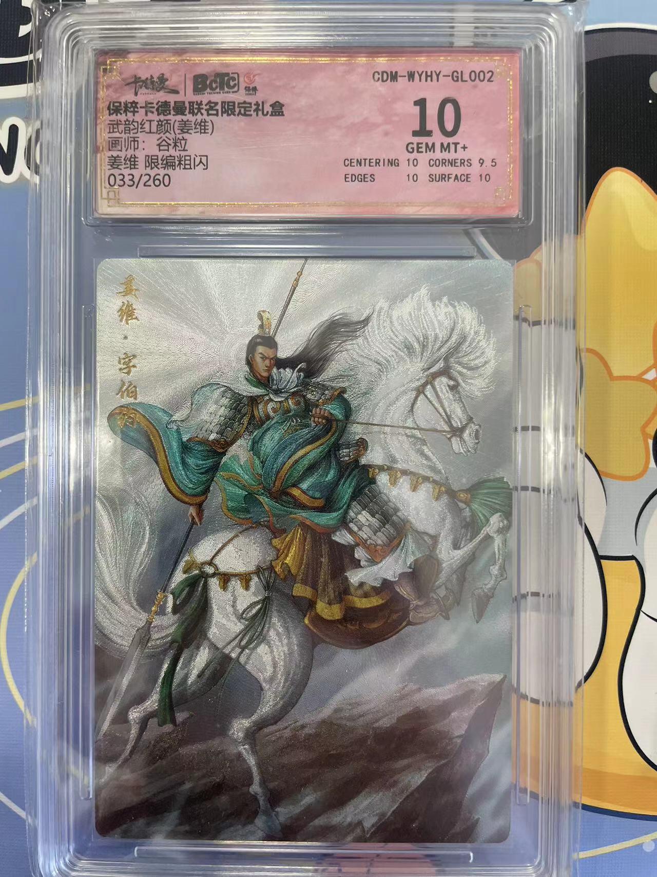寸草不生拍卖会 第八期 （星期三结拍 持续收拍中） 武韵红颜(姜维)画师:谷粒姜维 限编粗闪033/260