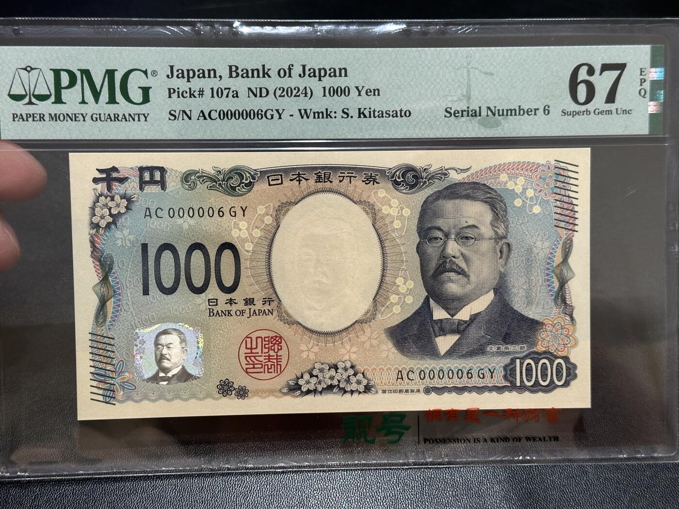 《外钞收藏家》第五百六十七期（本期精选优质品种，欢迎参加）（本平台长期征集拍品、欢迎藏友们联系合作）