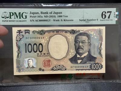 《外钞收藏家》第五百六十七期（本期精选优质品种，欢迎参加）（本平台长期征集拍品、欢迎藏友们联系合作） - 2024年日本新版1000日元 超小号6号 PMG67
