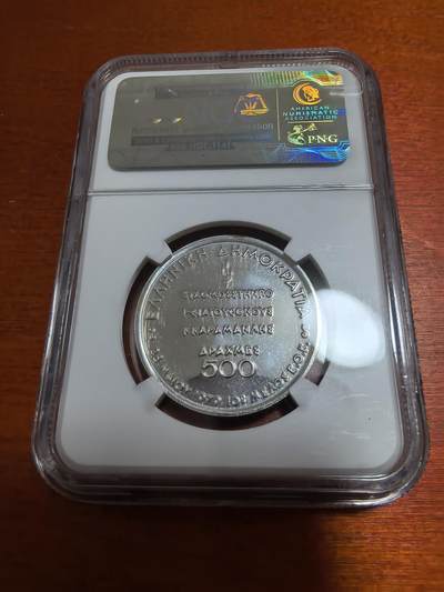 长老汇蛇年精选第四十六场拍卖 1979希腊共同市场500德拉克马精制银币，NGC PF66，季军