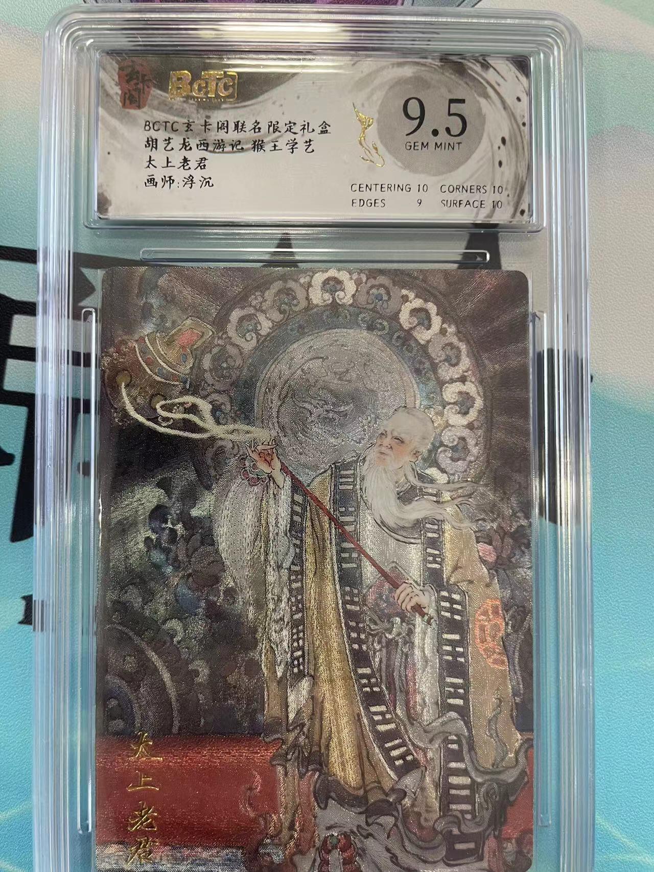 寸草不生拍卖会 第八期 （星期三结拍 持续收拍中） 胡艺龙西游记 猴王学艺太上老君画师:浮沉