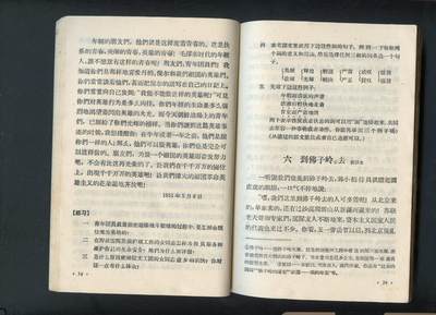 沧河堂037 1958年 初中 语文 第三册