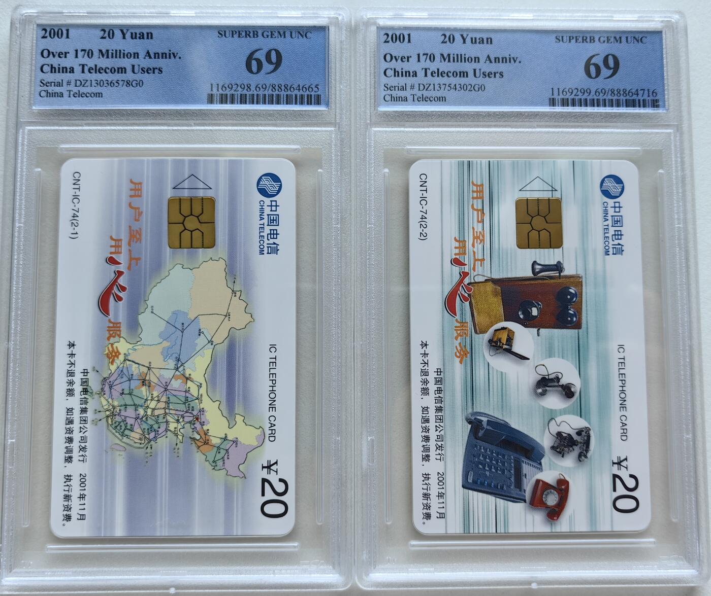 乐玩集藏第78期电话卡专场（9月17日20:00结拍） IC-74用心服务 DZ版PCGS69