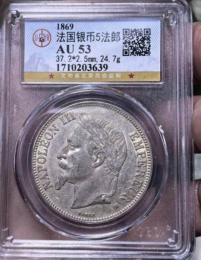 北京马甸外国币专卖第144期，外国币专场，陆续上拍，欢迎关注 - 法国早期银币公博评级AU53分
