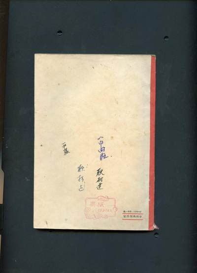 沧河堂037 1961年 王若飞在狱中