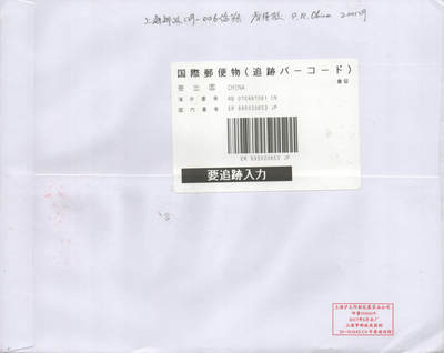 2025年09月20日19:30海外、大陆、澳门、香港邮政精品首日实寄封拍卖专场 2017中国《中国高速铁路发展成就》自然封首日实寄封