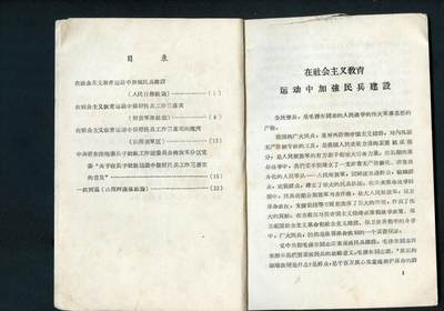 沧河堂037 1965年 社会主义教育运动文选