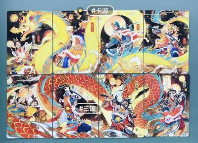 阳大大卡牌拍卖第72期（持续收拍品，周五晚上九点截拍，进群福利早知道） - 卡游三国龙年礼盒舞龙卡 主题卡