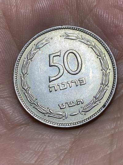 2025年第九十一场(总第一百一十七场）外国好品散币(免佣金) - 以色列🇮🇱1949年50普鲁塔(建国后第二套第一版，下无珠齿边版，首发年仅发行2年)