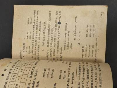 沧河堂037 1959年 高小 算术 第一册