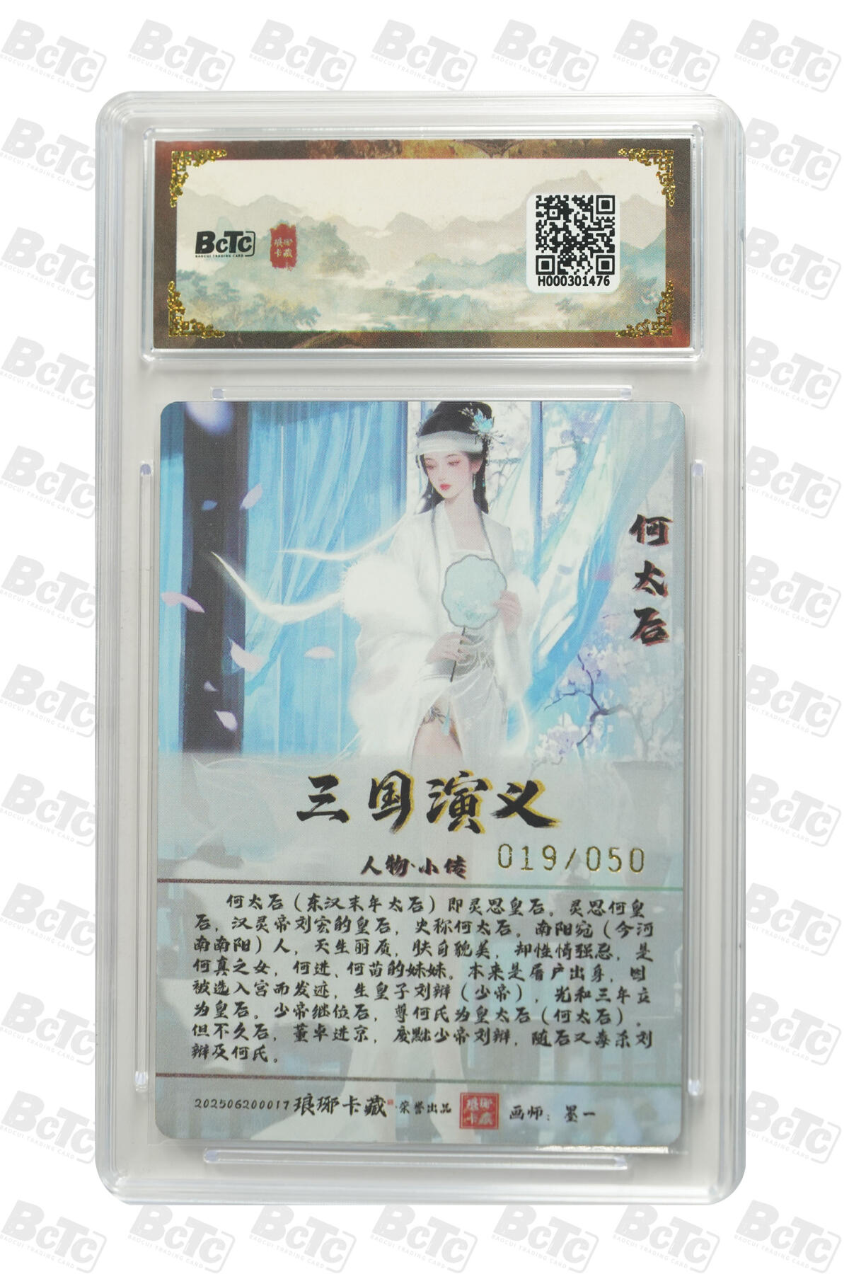 阳大大卡牌拍卖第72期（持续收拍品，周五晚上九点截拍，进群福利早知道） 【10分】琅琊卡藏联名限定礼盒 霸业丹青第一章 墨一 何太后（限编粗闪） 019/050
