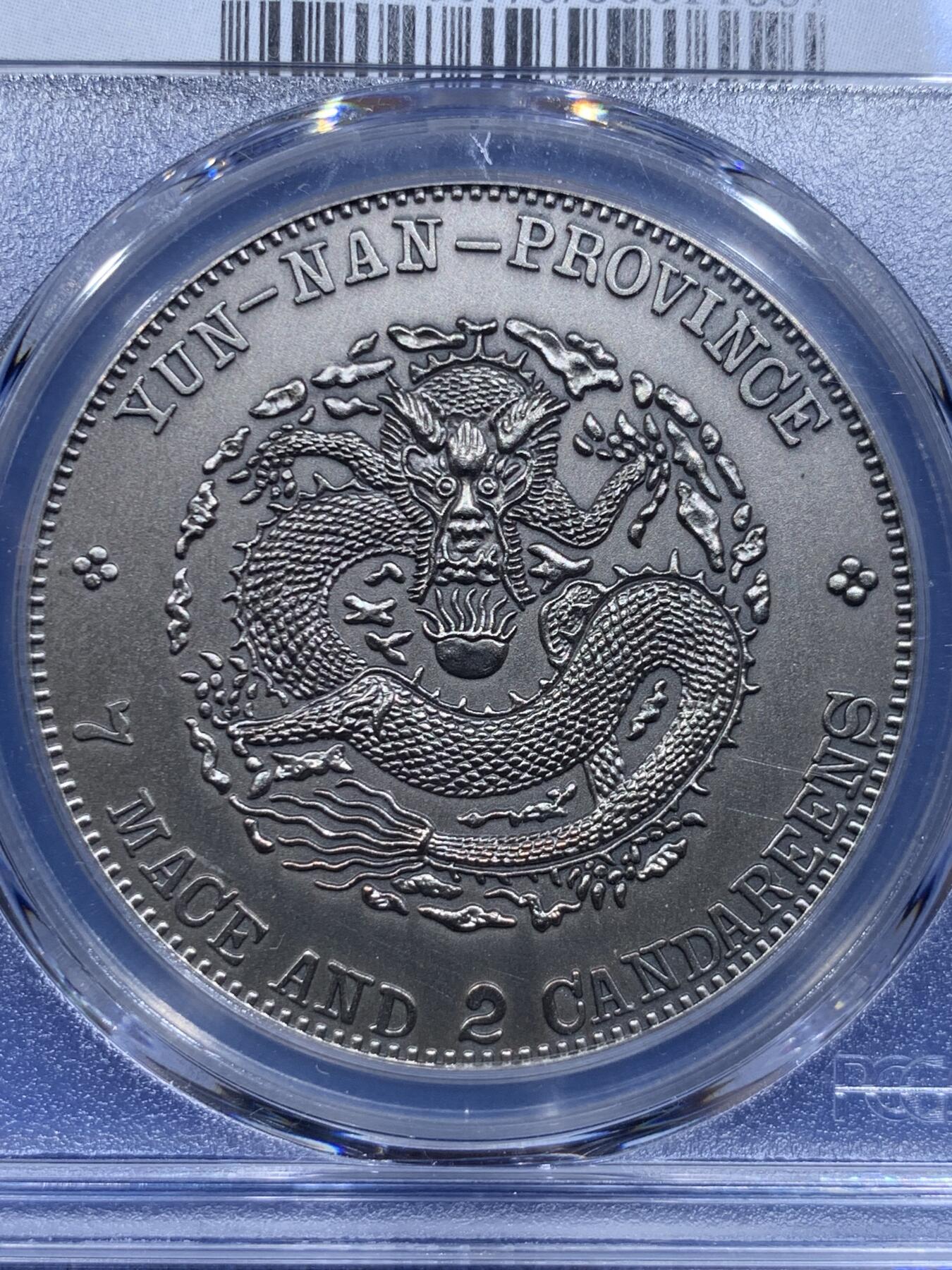 《竞宝斋》第419场 周日，周一，2场连拍 （全场包邮） PCGS PR70 中国2019宣统元宝庚戌春季云南造库平七钱二分镀银铜章 满分佳品