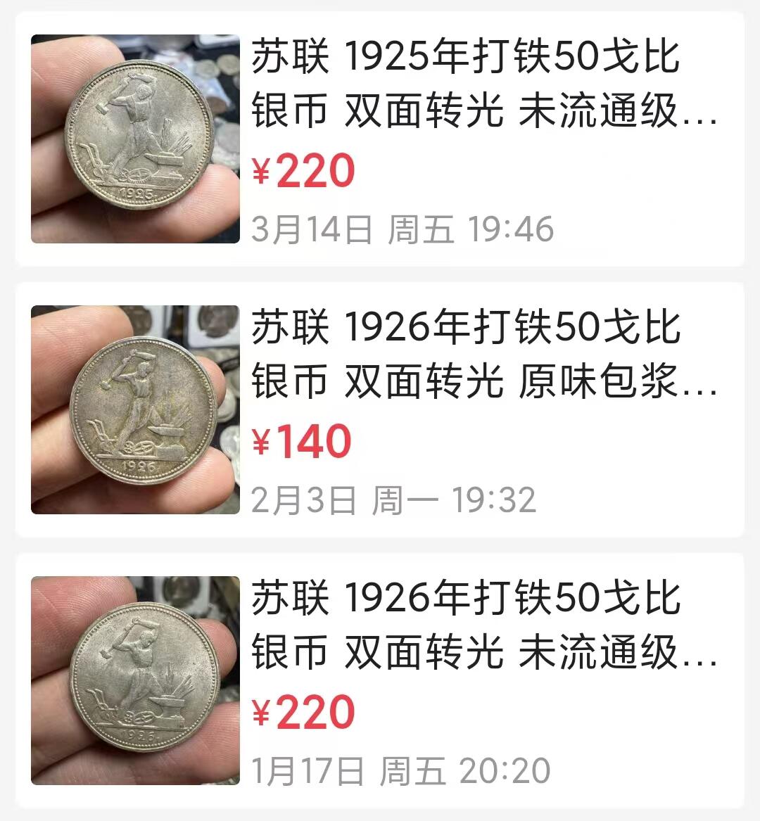 如意阁邮票明信片钱币等混合场第十九场（包涵客户送拍藏品）