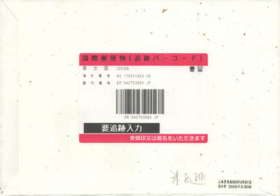 2025年09月20日19:30海外、大陆、澳门、香港邮政精品首日实寄封拍卖专场 2024中国《龙年彩色邮资标签》和纸信封首日实寄封