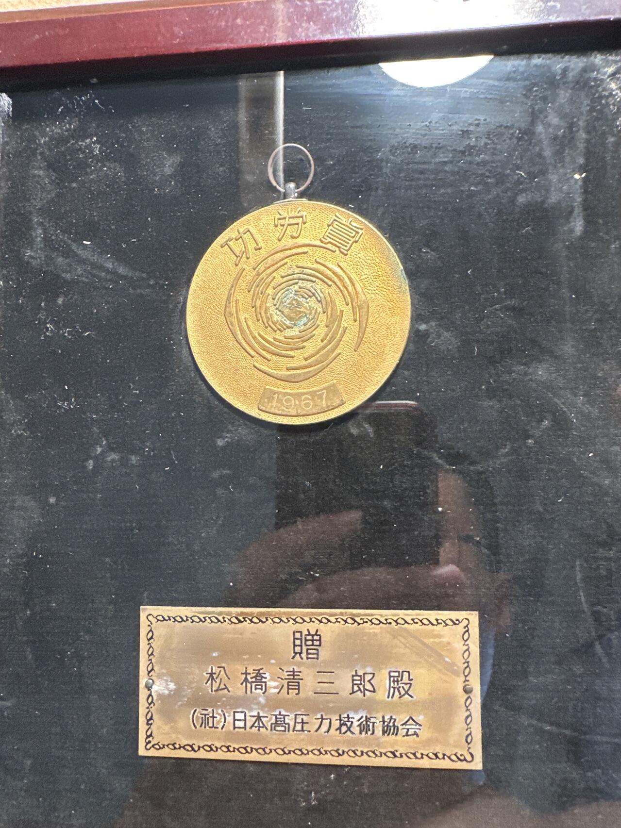 蒂克钱币-第40场 日本徽章 企业章自动拍 纯银镀金章 日本高压力技术学会 纯银 金张纪念章 88.7g