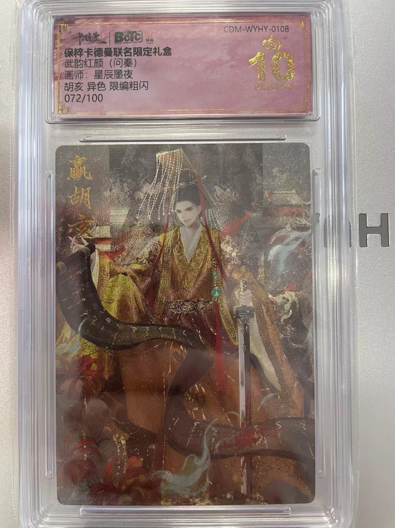 寸草不生拍卖会 第八期 （星期三结拍 持续收拍中） 武韵红颜(问秦)画师:星辰墨夜胡亥 异色 限编粗闪072/100 爆金