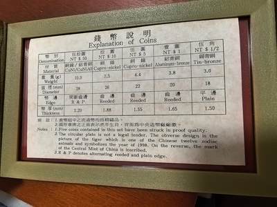 长老汇蛇年精选第四十六场拍卖 1998中国台湾5枚精制币套装，含虎年圆章1枚，盒证全